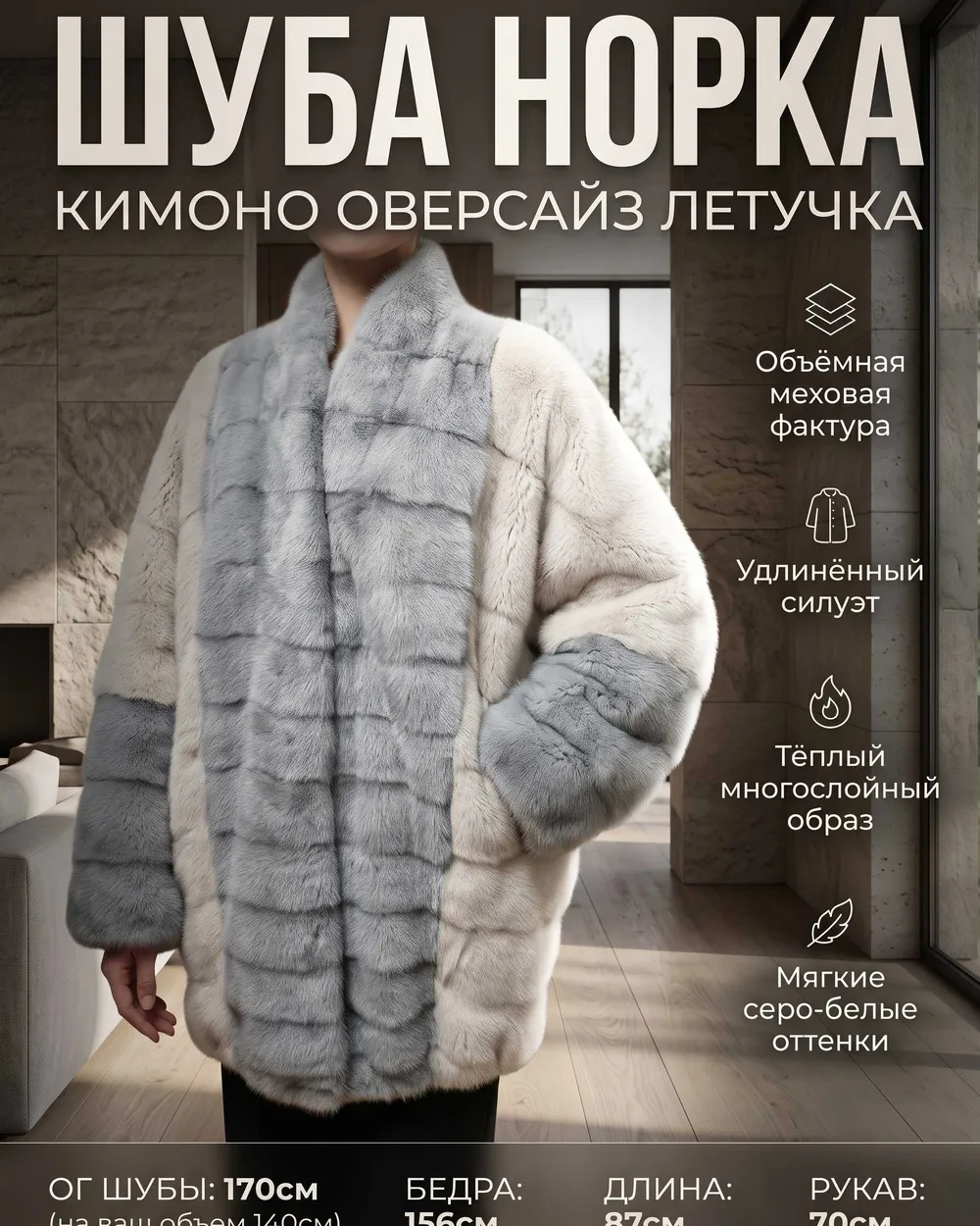 Шуба норка-кокон